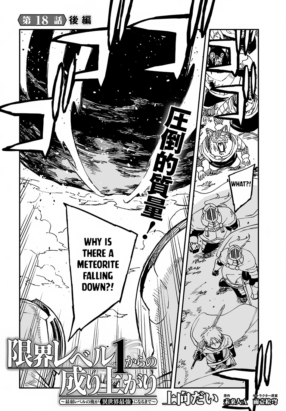 Genkai Level 1 kara no Nariagari: Saijaku Level no Ore ga Isekai Saikyou ni Naru made Chapter 18 page 17 - Chapter 18