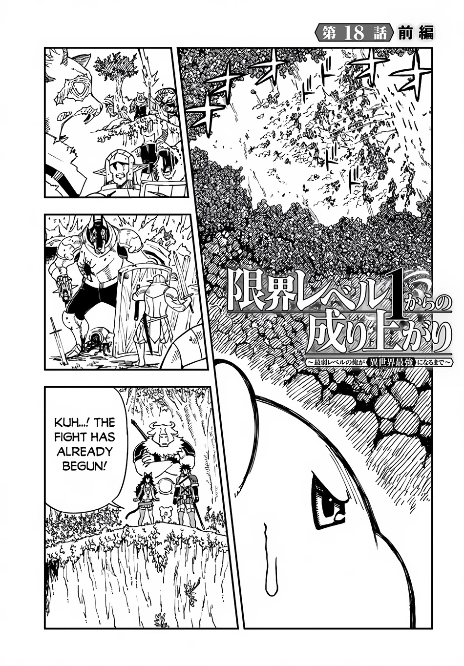 Genkai Level 1 kara no Nariagari: Saijaku Level no Ore ga Isekai Saikyou ni Naru made Chapter 18 page 2 - Chapter 18