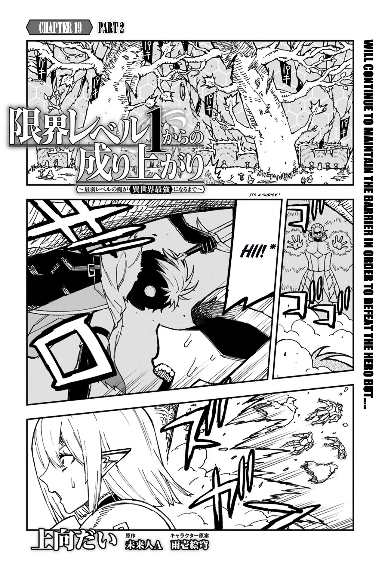 Genkai Level 1 kara no Nariagari: Saijaku Level no Ore ga Isekai Saikyou ni Naru made Chapter 19.2 page 1 - Chapter 19.2
