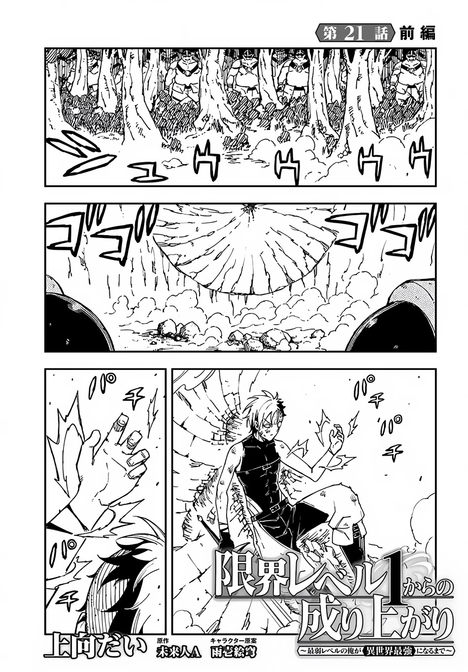 Genkai Level 1 kara no Nariagari: Saijaku Level no Ore ga Isekai Saikyou ni Naru made Chapter 21 page 2 - Chapter 21