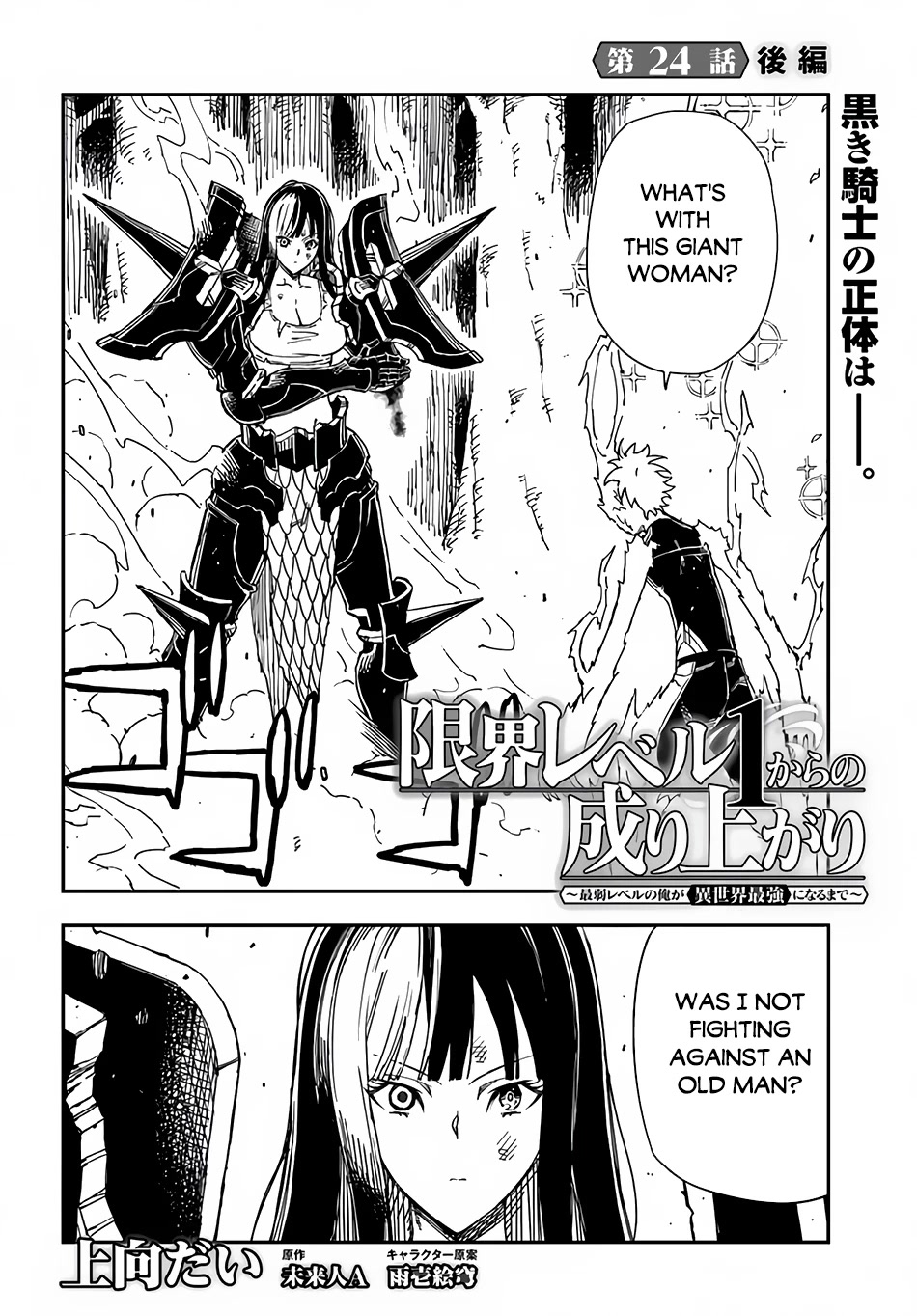 Genkai Level 1 kara no Nariagari: Saijaku Level no Ore ga Isekai Saikyou ni Naru made Chapter 24 page 16 - Chapter 24