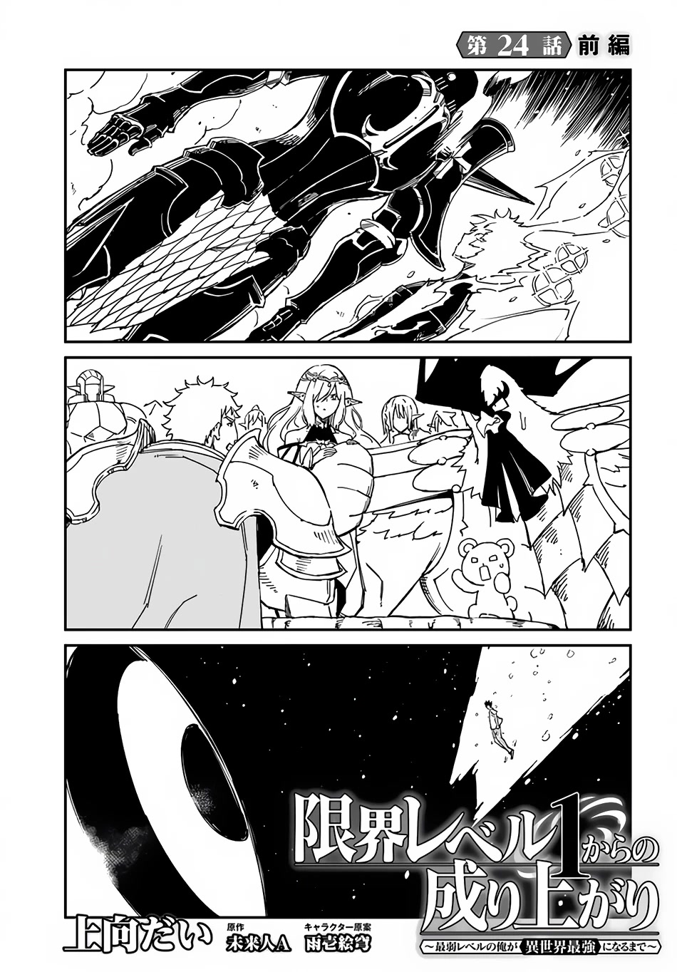 Genkai Level 1 kara no Nariagari: Saijaku Level no Ore ga Isekai Saikyou ni Naru made Chapter 24 page 2 - Chapter 24