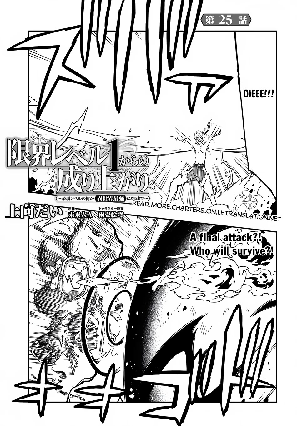 Genkai Level 1 kara no Nariagari: Saijaku Level no Ore ga Isekai Saikyou ni Naru made Chapter 25 page 13 - Chapter 25
