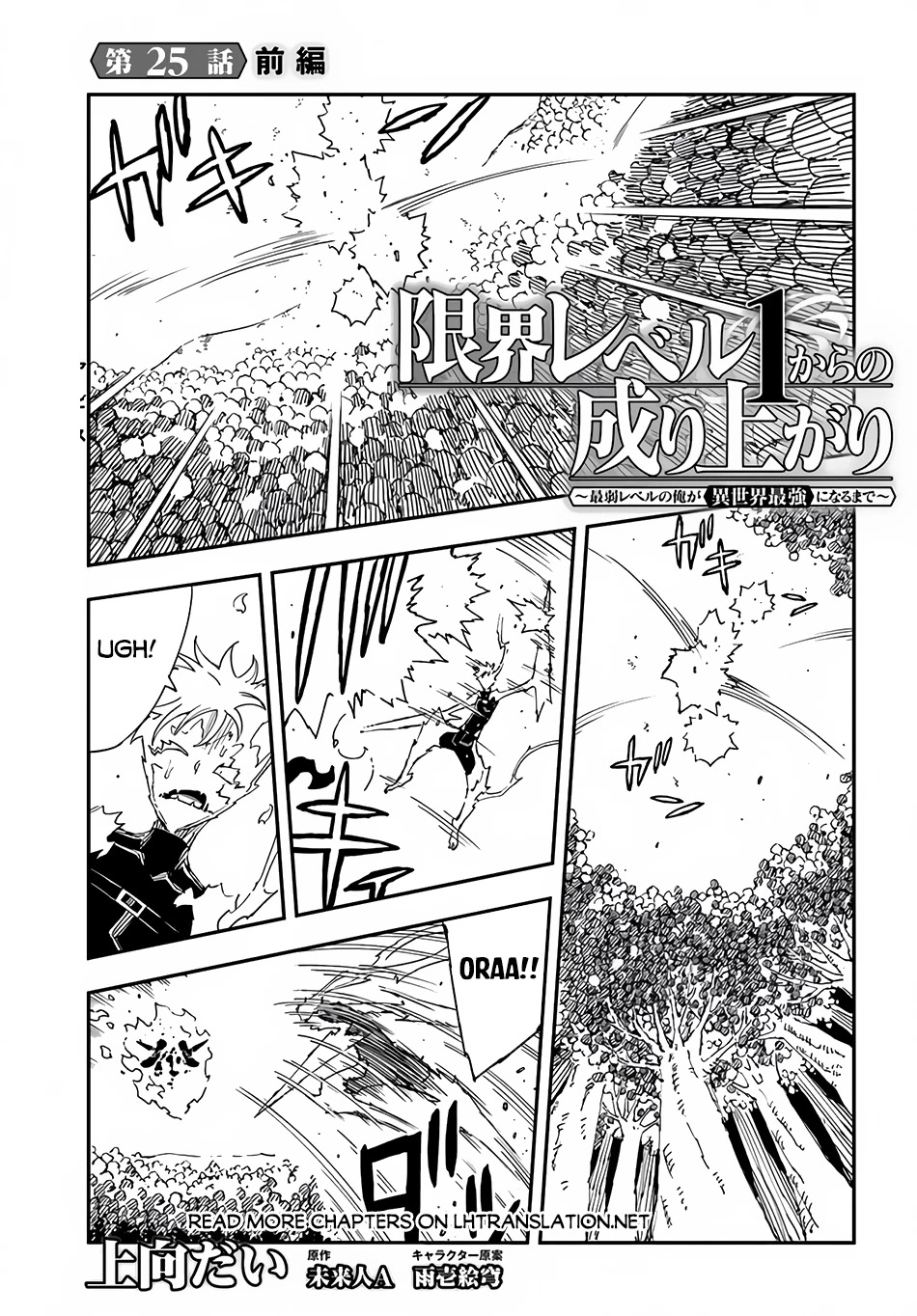 Genkai Level 1 kara no Nariagari: Saijaku Level no Ore ga Isekai Saikyou ni Naru made Chapter 25 page 2 - Chapter 25