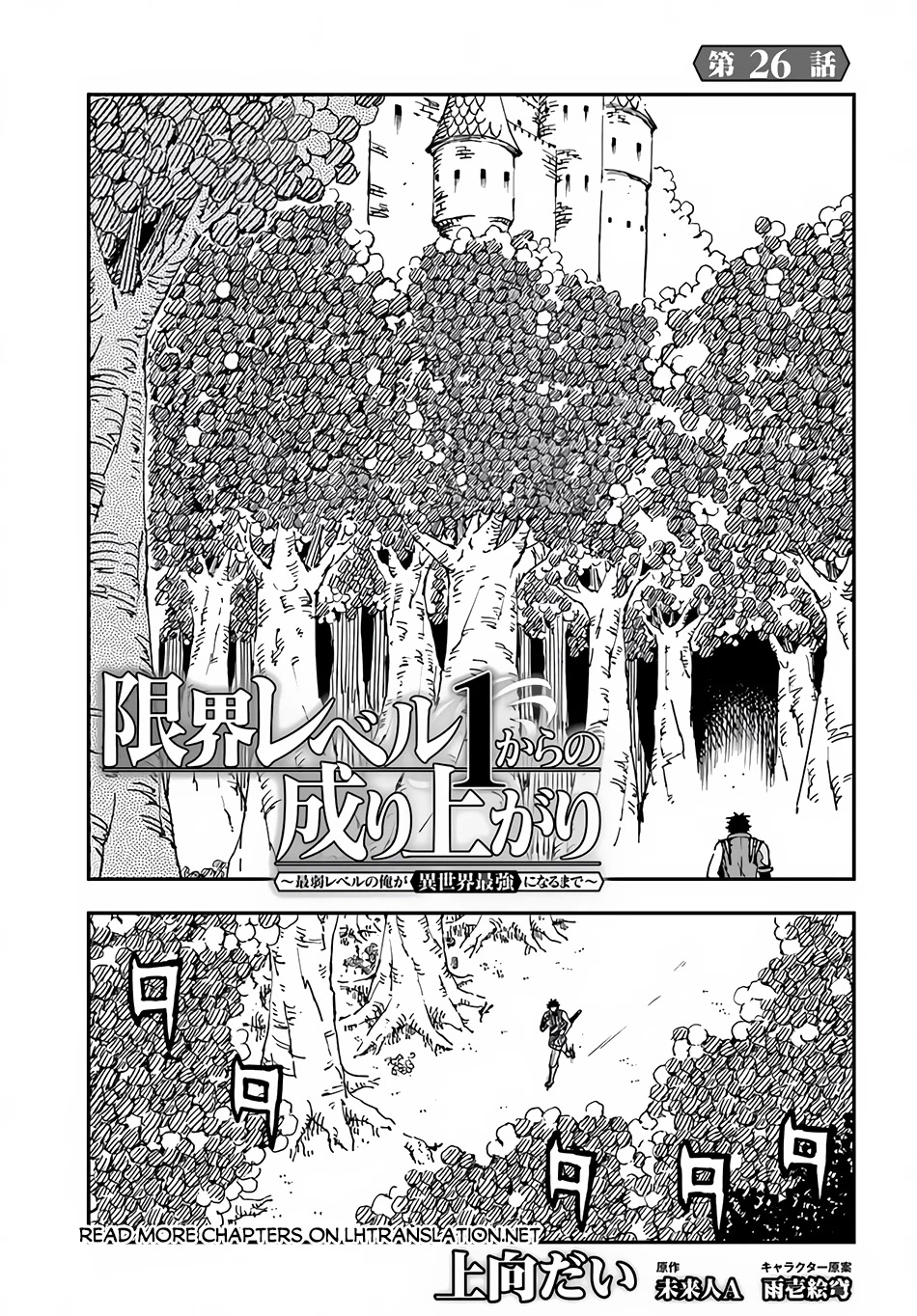 Genkai Level 1 kara no Nariagari: Saijaku Level no Ore ga Isekai Saikyou ni Naru made Chapter 26 page 2 - Chapter 26