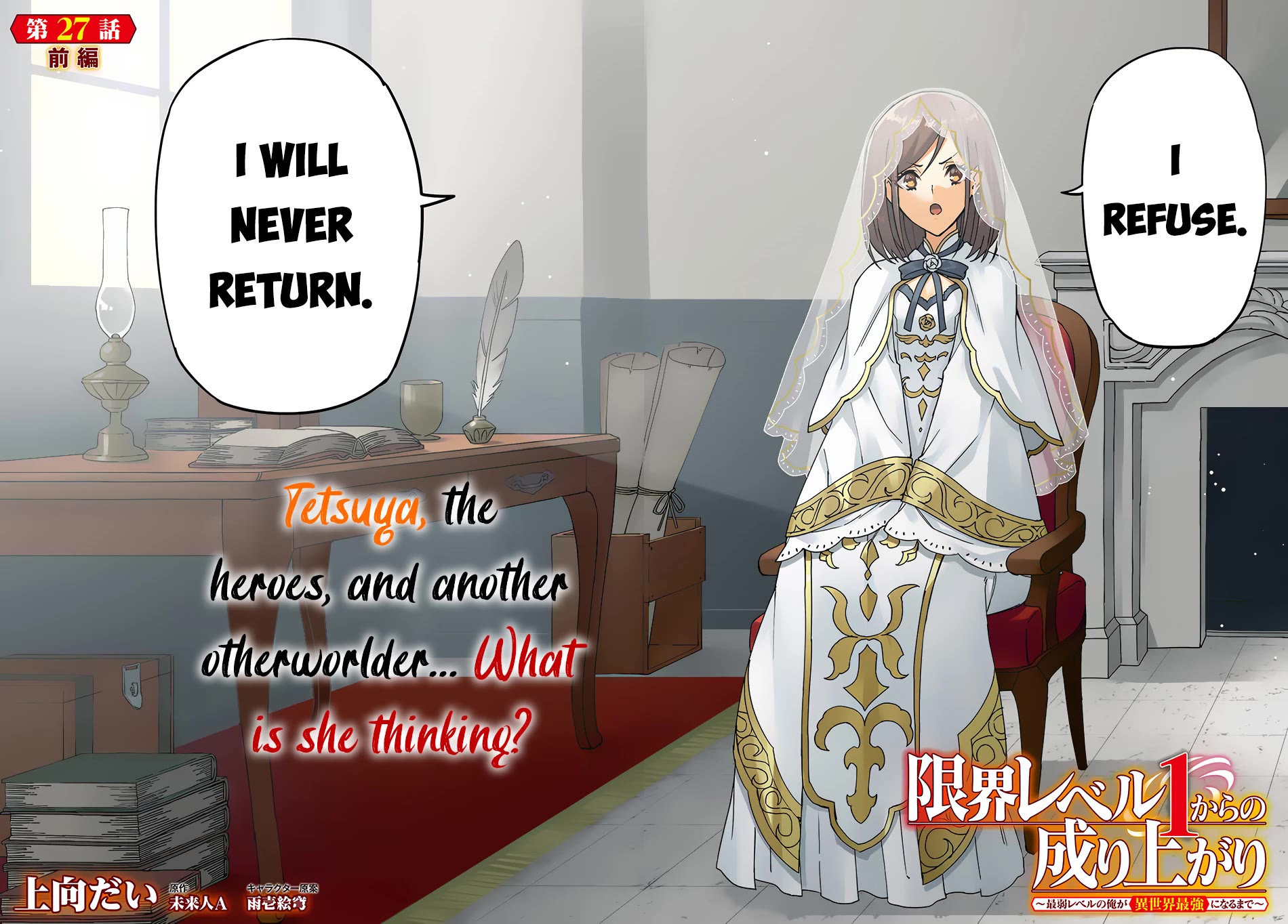 Genkai Level 1 kara no Nariagari: Saijaku Level no Ore ga Isekai Saikyou ni Naru made Chapter 27 page 3 - Chapter 27