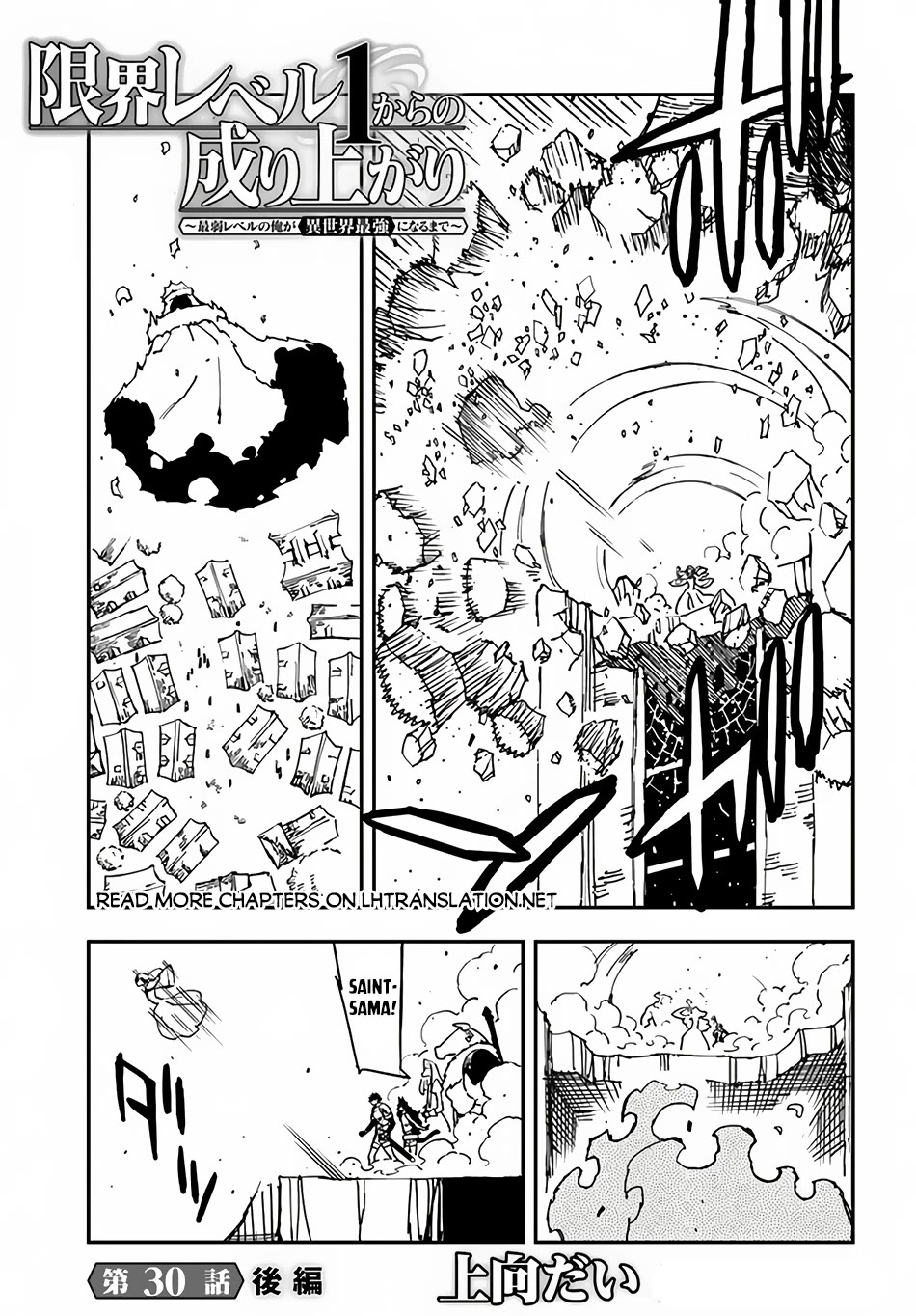 Genkai Level 1 kara no Nariagari: Saijaku Level no Ore ga Isekai Saikyou ni Naru made Chapter 30 page 13 - Chapter 30