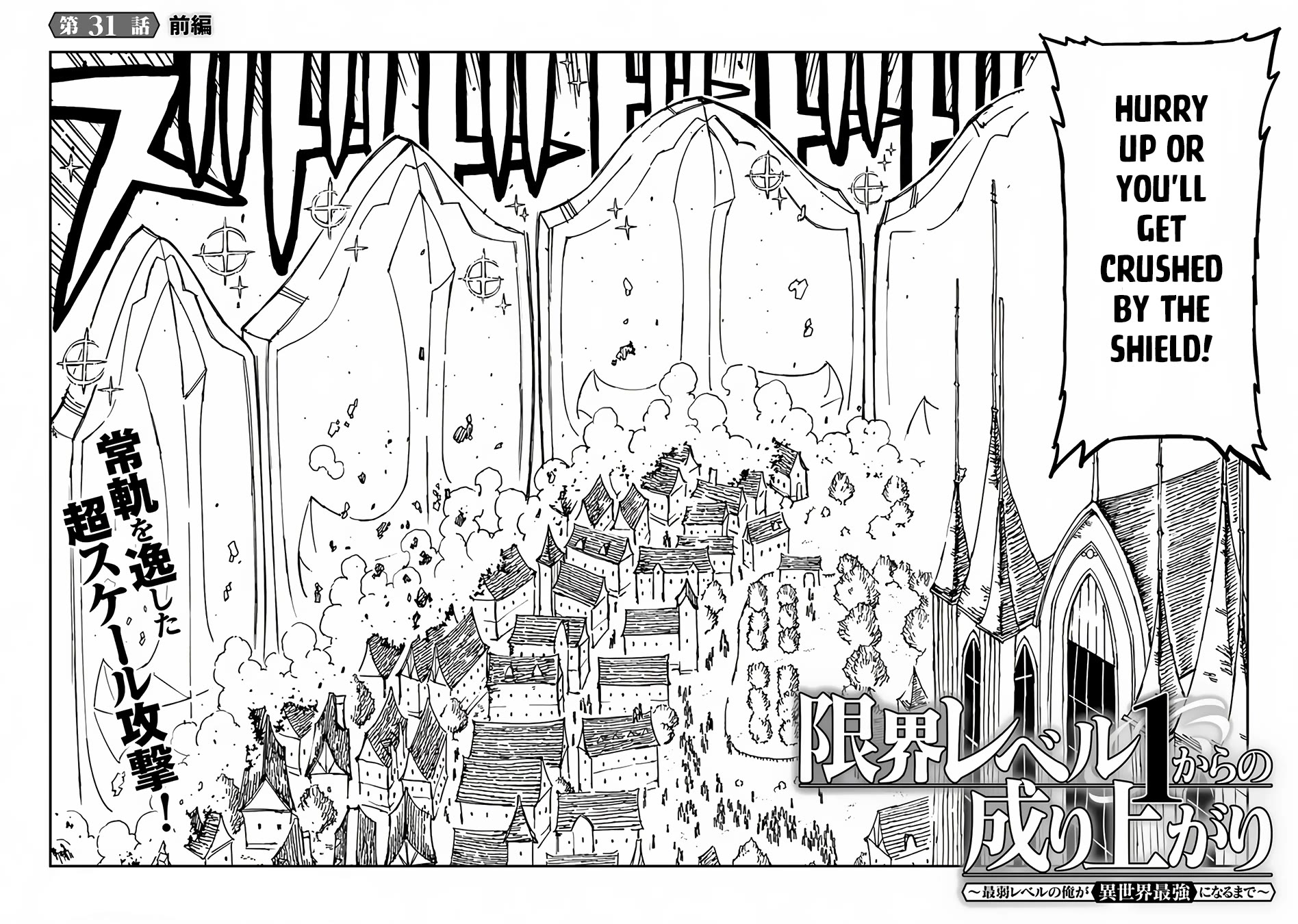 Genkai Level 1 kara no Nariagari: Saijaku Level no Ore ga Isekai Saikyou ni Naru made Chapter 31 page 3 - Chapter 31