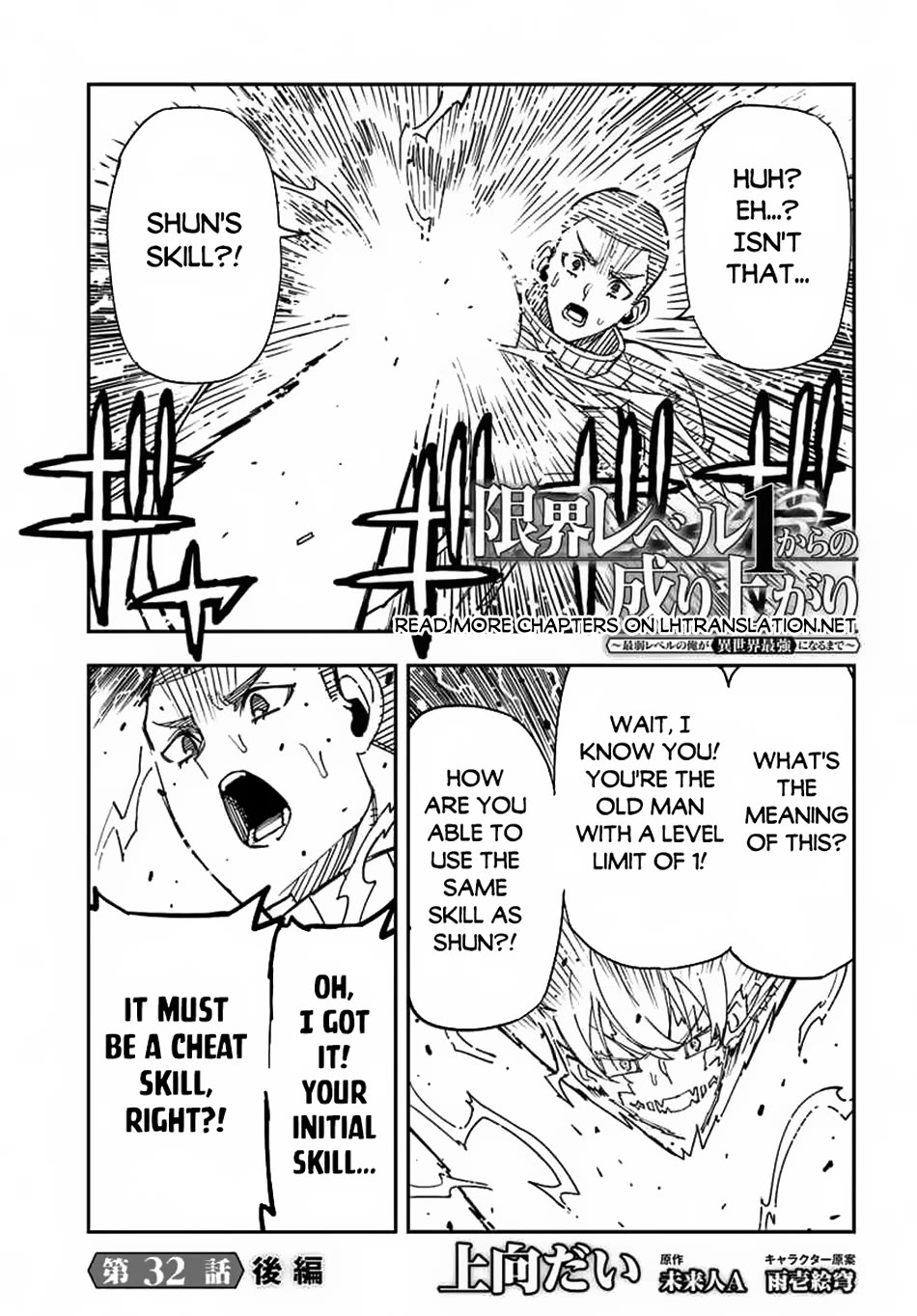 Genkai Level 1 kara no Nariagari: Saijaku Level no Ore ga Isekai Saikyou ni Naru made Chapter 32 page 14 - Chapter 32