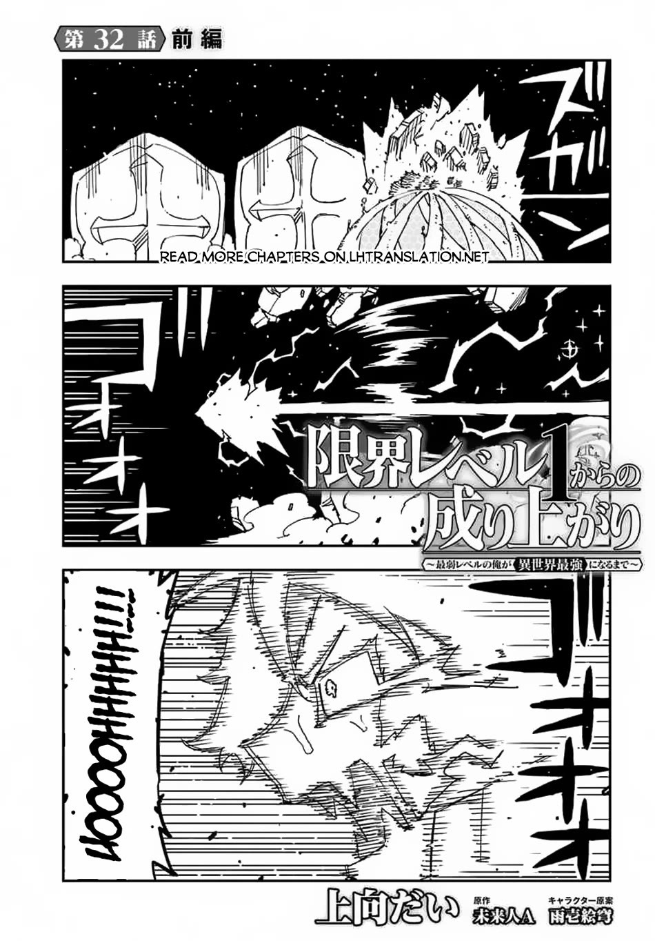Genkai Level 1 kara no Nariagari: Saijaku Level no Ore ga Isekai Saikyou ni Naru made Chapter 32 page 2 - Chapter 32