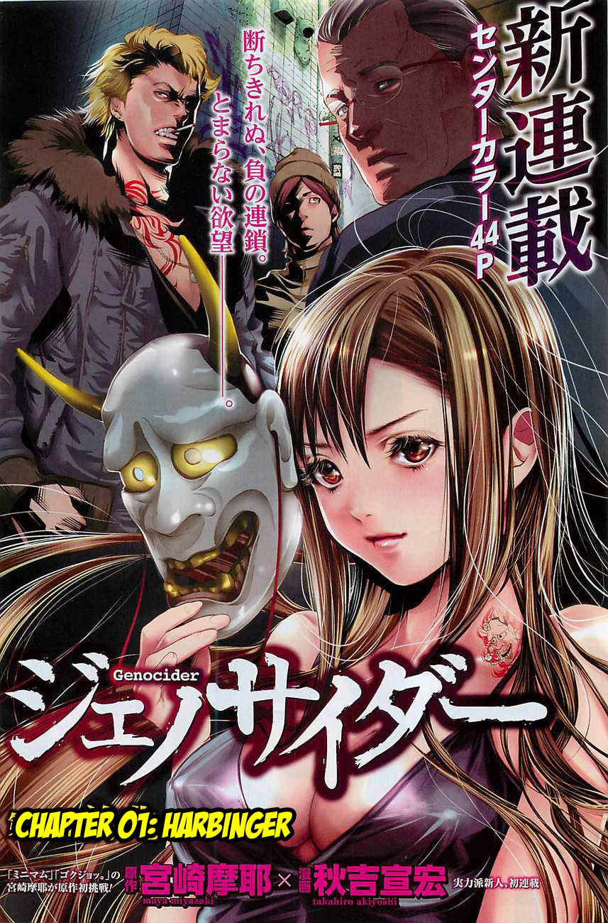 Genocider (AKIYOSHI Takahiro) Chapter 1 page 1 - Chapter 1: Harbinger