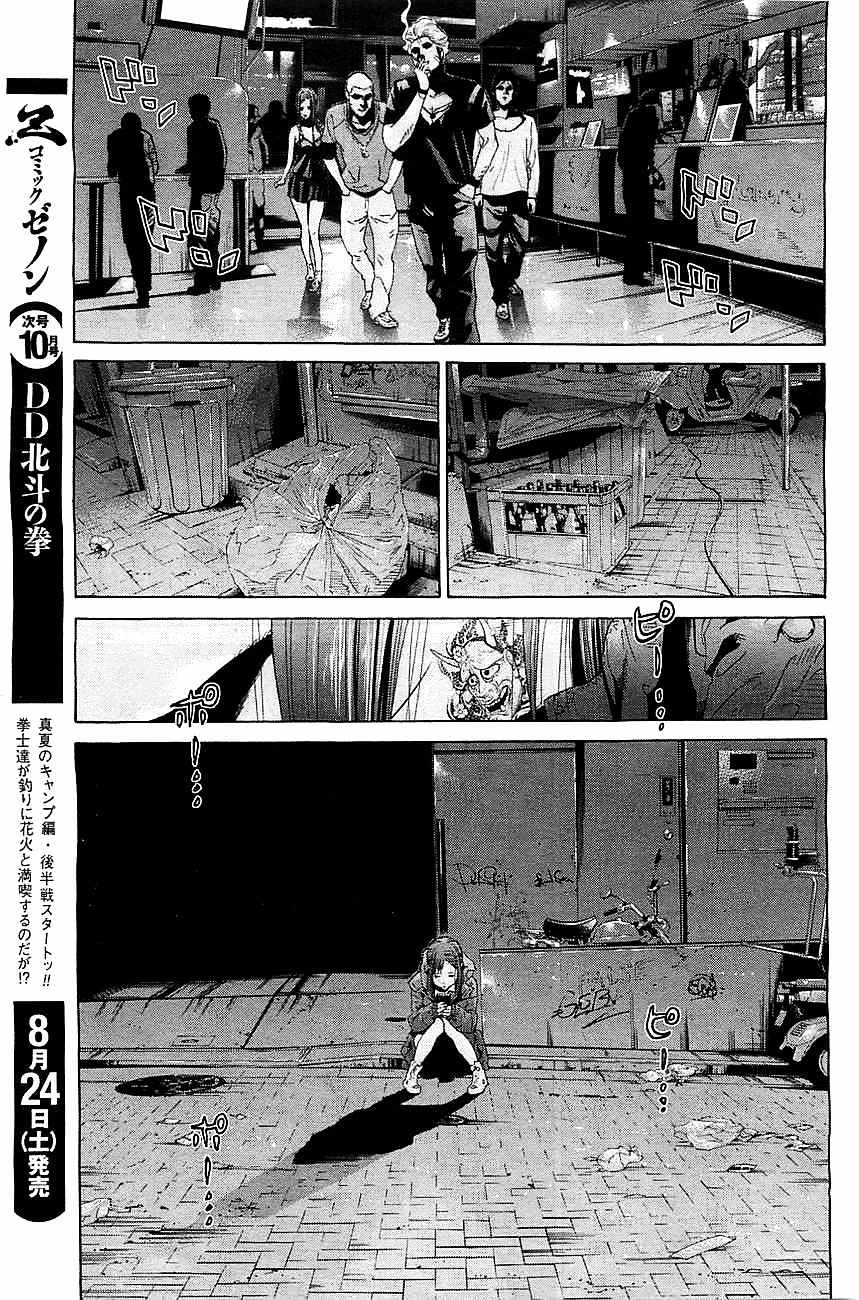 Genocider (AKIYOSHI Takahiro) Chapter 1 page 21 - Chapter 1: Harbinger