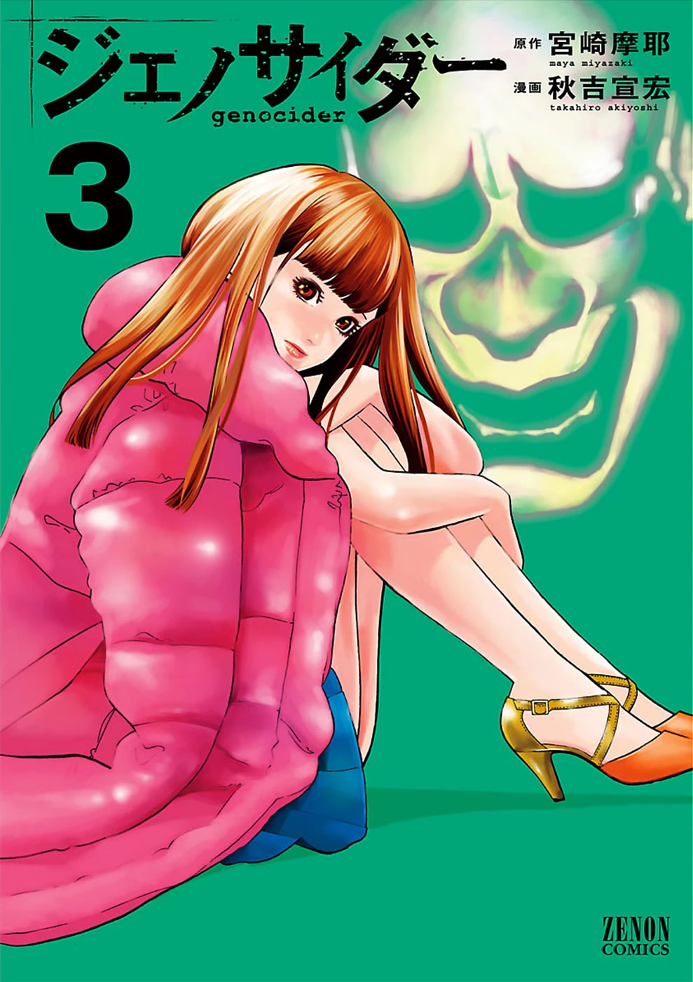 Genocider (AKIYOSHI Takahiro) Chapter 13 page 2 - Chapter 13: Fucking Old Man, Fucking Brat, Fucking Bitch