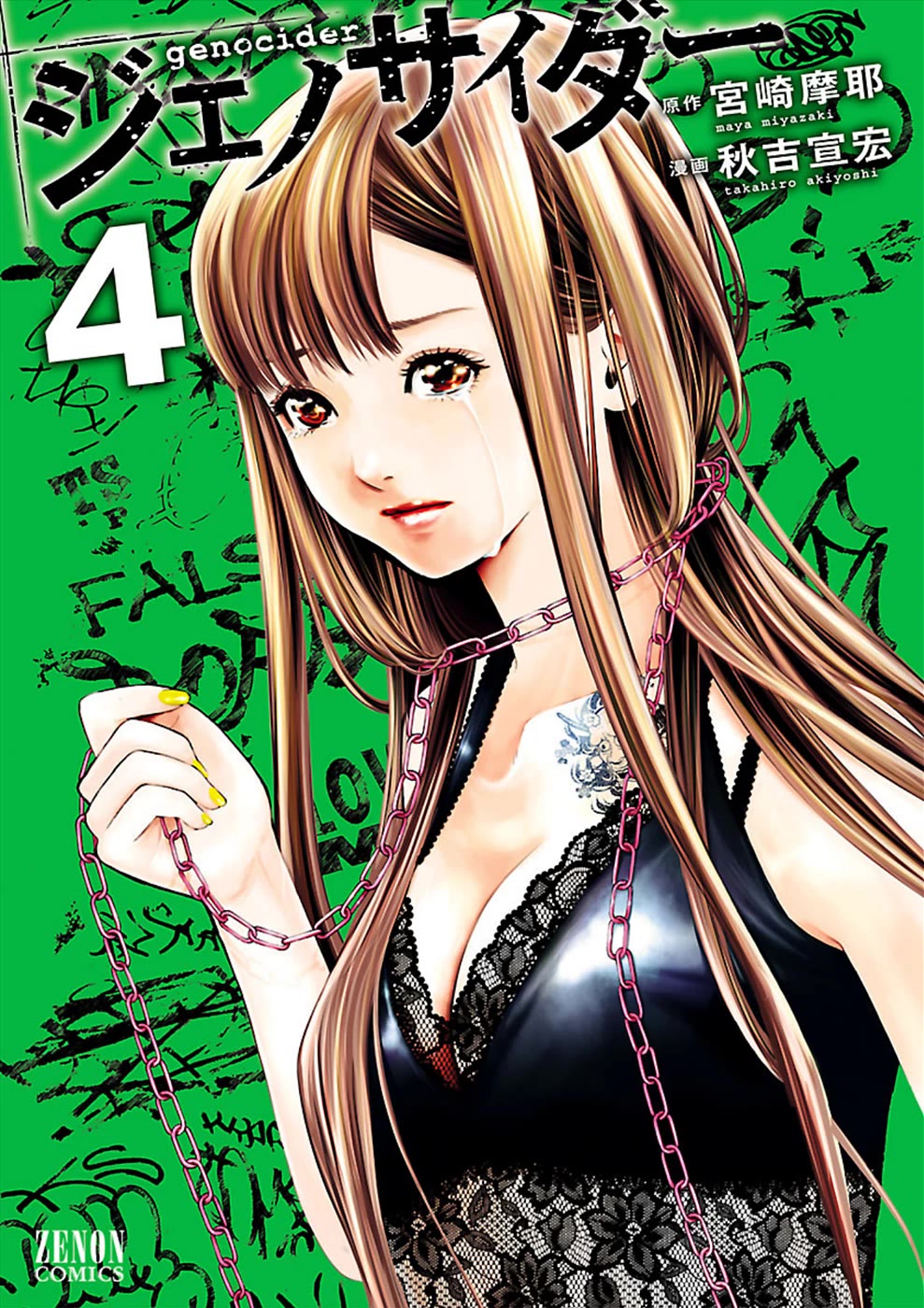 Genocider (AKIYOSHI Takahiro) Chapter 19 page 1 - Chapter 19: Attempted Questioning