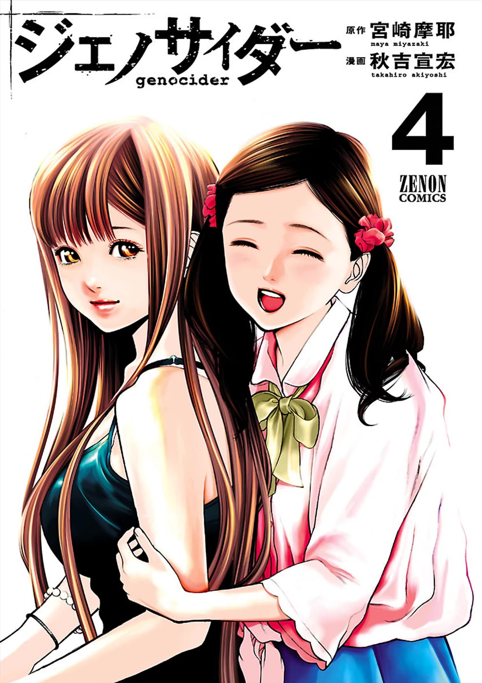 Genocider (AKIYOSHI Takahiro) Chapter 19 page 2 - Chapter 19: Attempted Questioning