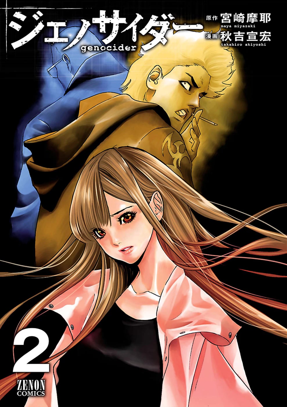 Genocider (AKIYOSHI Takahiro) Chapter 7 page 2 - Chapter 7: Scars