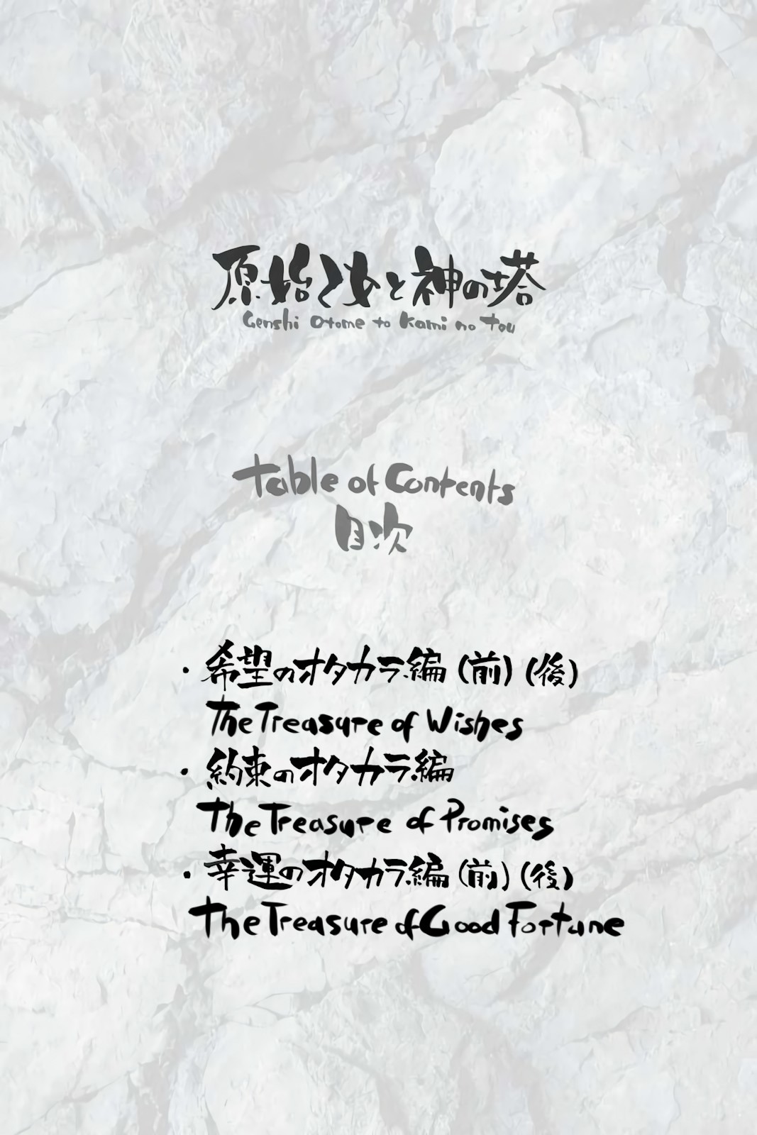 Genshi Otome to Kami no Tou Chapter 1 page 5 - Chapter 1: The Treasure of Wishes (First Half)
