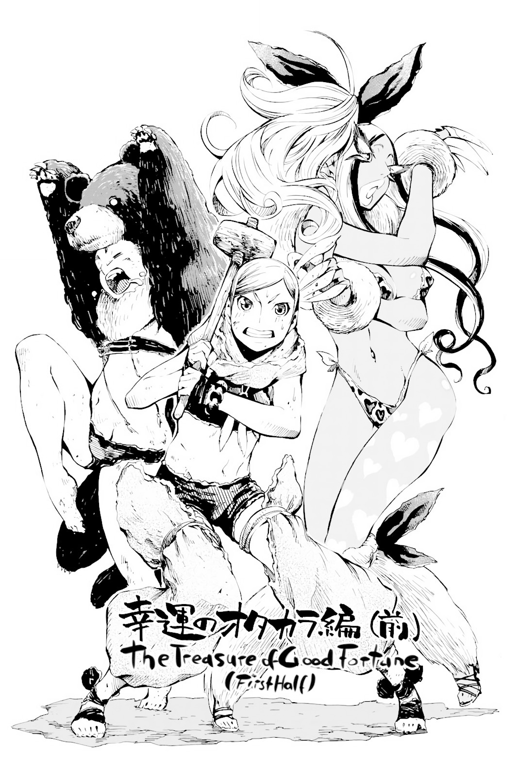 Genshi Otome to Kami no Tou Chapter 4 page 3 - Chapter 4: The Treasure of Good Fortune (First Half)