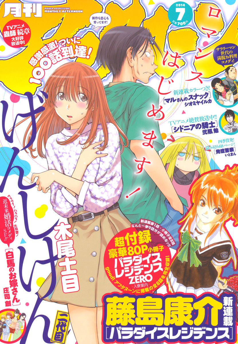 Genshiken Nidaime - The Society for the Study of Modern Visual Culture II Chapter 100 page 25 - Chapter 100: Do They Call It That Because It's Mr. Van Allen's Birthday?