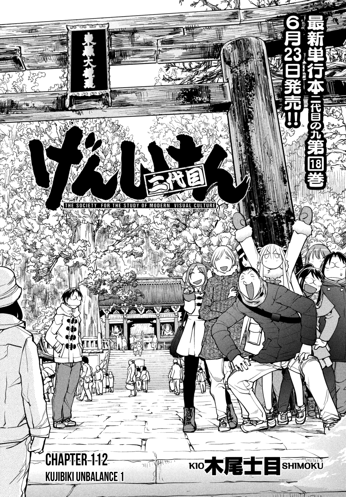 Genshiken Nidaime - The Society for the Study of Modern Visual Culture II Chapter 112 page 4 - Chapter 112: Kujibiki Unbalance 1