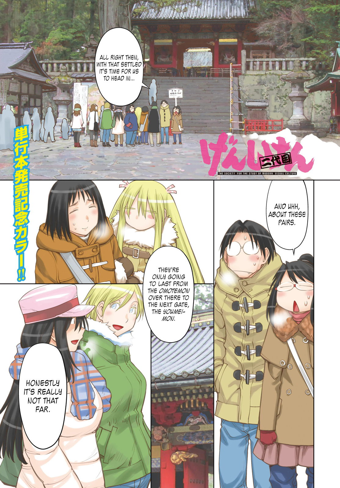 Genshiken Nidaime - The Society for the Study of Modern Visual Culture II Chapter 113 page 1 - Chapter 113: Kujibiki Unbalance 2