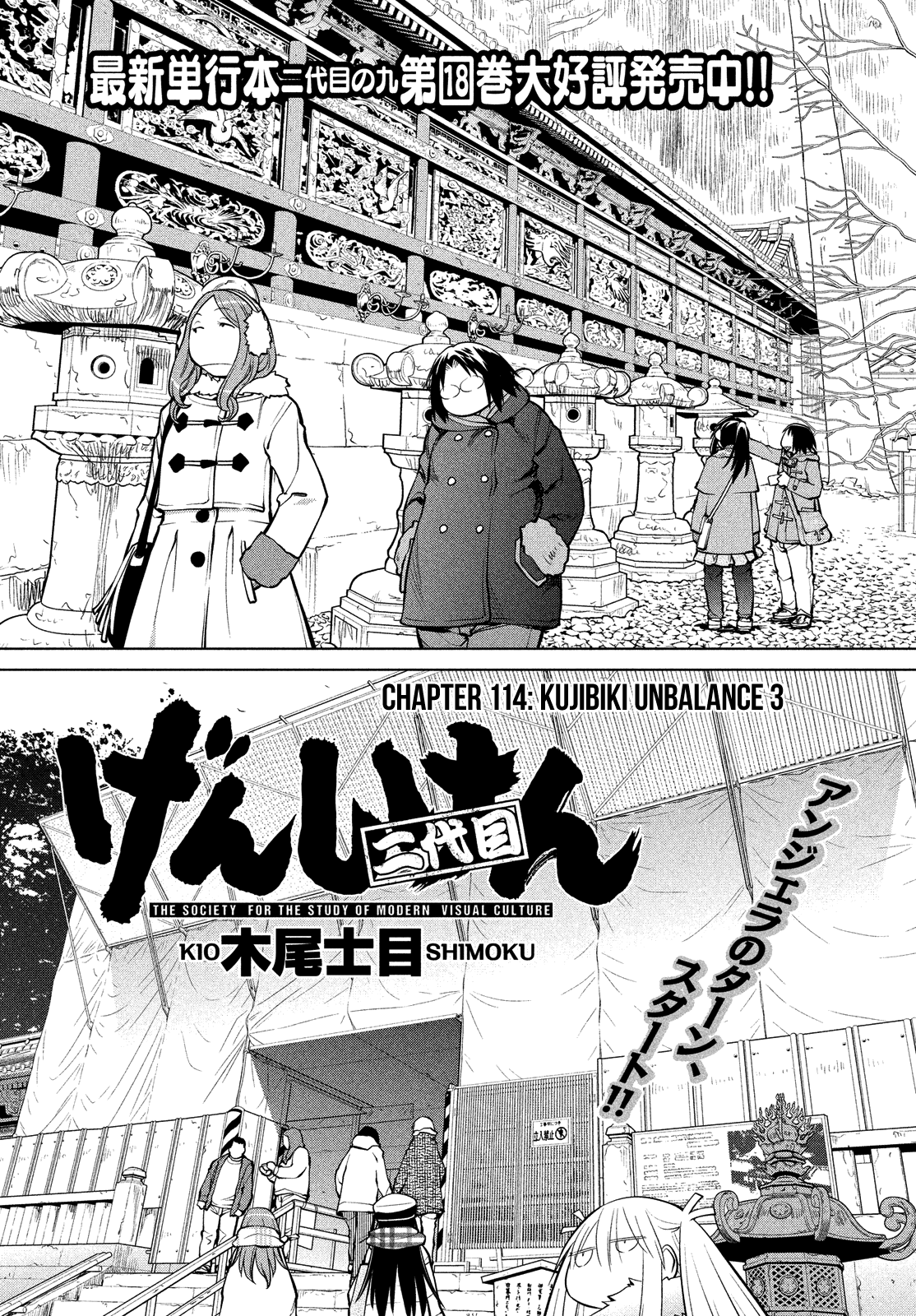Genshiken Nidaime - The Society for the Study of Modern Visual Culture II Chapter 114 page 3 - Chapter 114: Kujibiki Unbalance 3