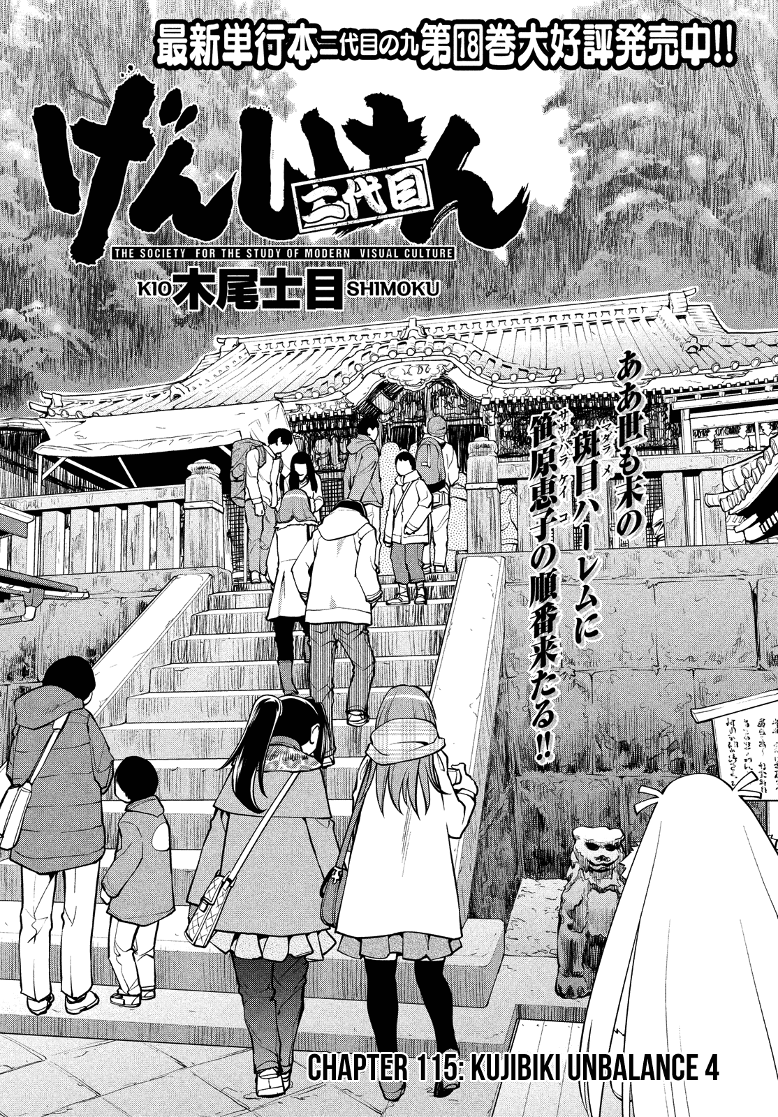 Genshiken Nidaime - The Society for the Study of Modern Visual Culture II Chapter 115 page 3 - Chapter 115: Kujibiki Unbalance 4