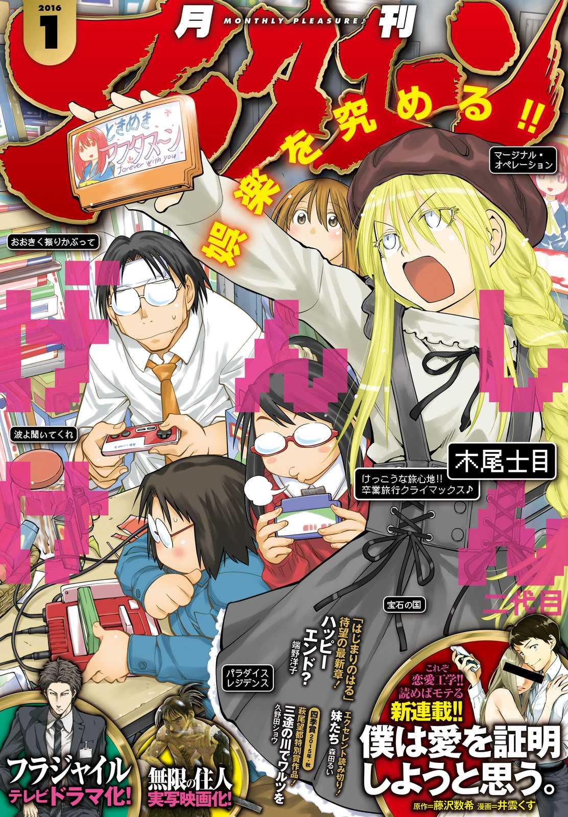 Genshiken Nidaime - The Society for the Study of Modern Visual Culture II Chapter 118 page 1 - Chapter 118: Good Job Raising Your Own Flags