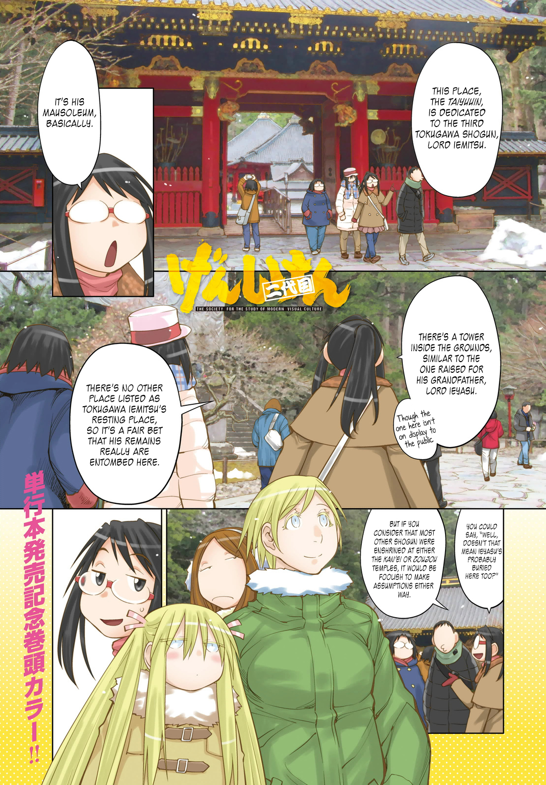 Genshiken Nidaime - The Society for the Study of Modern Visual Culture II Chapter 119 page 1 - Chapter 119: You're All Annoying