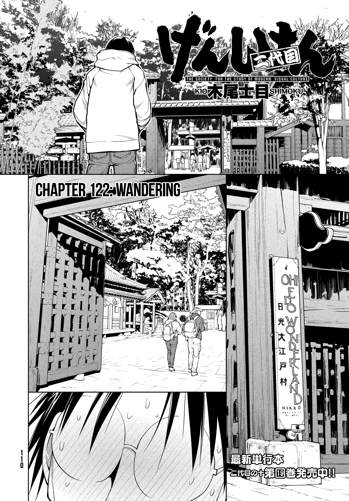 Genshiken Nidaime - The Society for the Study of Modern Visual Culture II Chapter 122 page 4 - Chapter 122: Wandering