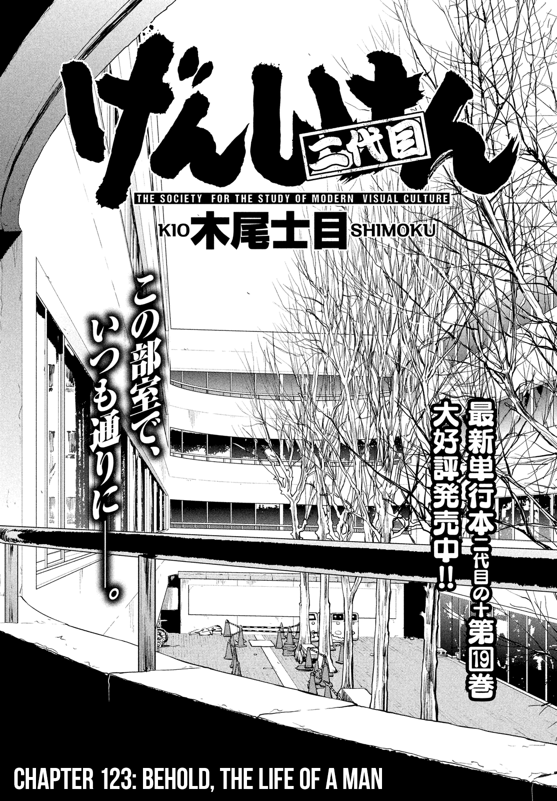 Genshiken Nidaime - The Society for the Study of Modern Visual Culture II Chapter 123 page 3 - Chapter 123: Behold, the Life of a Man