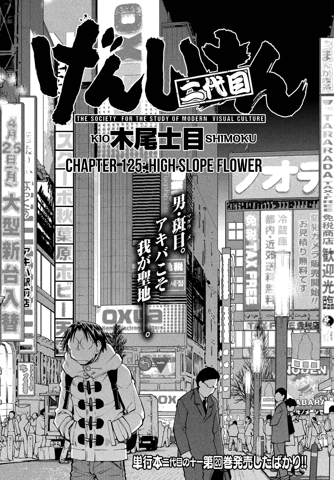 Genshiken Nidaime - The Society for the Study of Modern Visual Culture II Chapter 125 page 1 - Chapter 125: High Slope Flower