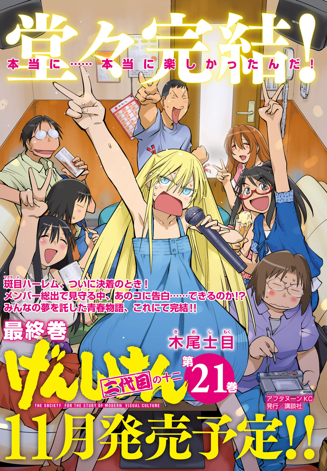Genshiken Nidaime - The Society for the Study of Modern Visual Culture II Chapter 127 page 52 - Chapter 127: Genshiken, the Second Generation [END]
