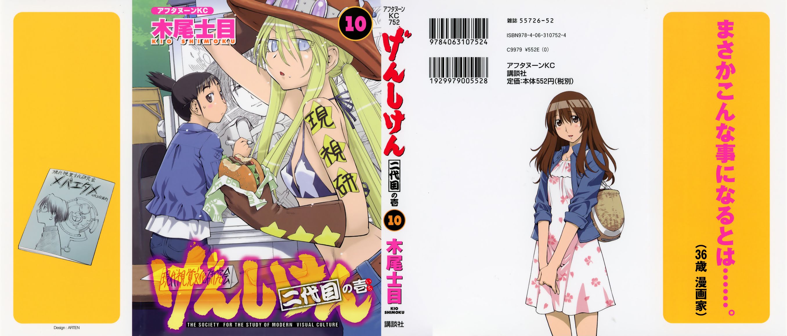Genshiken Nidaime - The Society for the Study of Modern Visual Culture II Chapter 56 page 1 - Chapter 56: Spring Comes Again