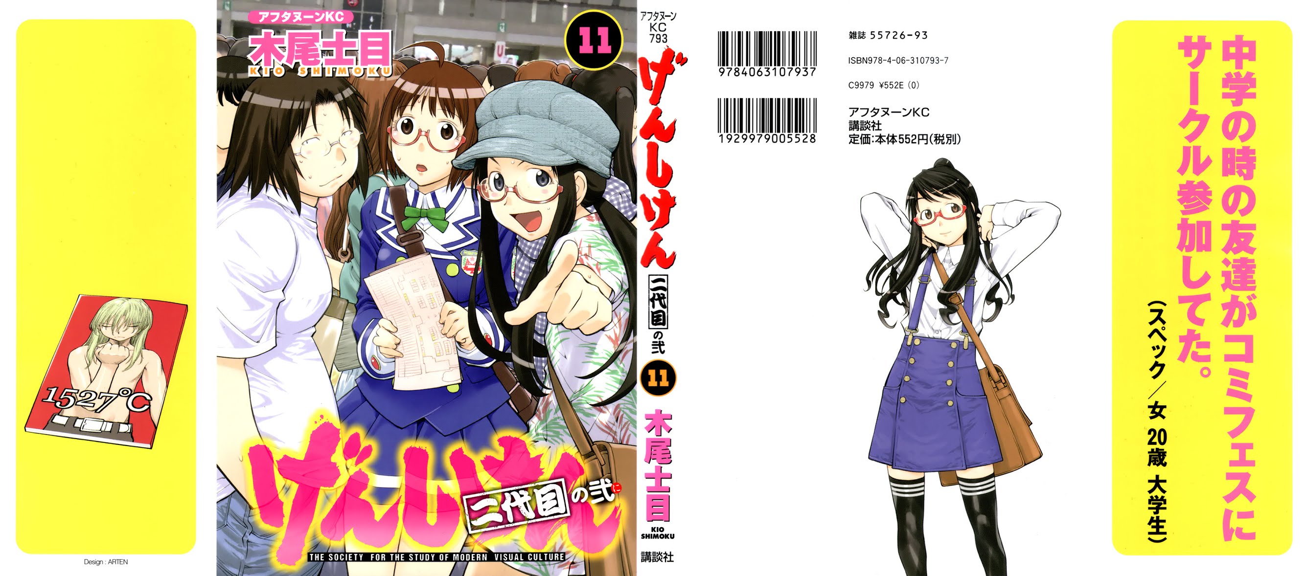 Genshiken Nidaime - The Society for the Study of Modern Visual Culture II Chapter 62 page 1 - Chapter 62: Beards and Boobs