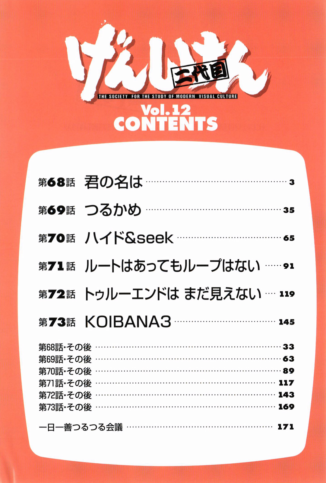 Genshiken Nidaime - The Society for the Study of Modern Visual Culture II Chapter 68 page 5 - Chapter 68: Your Name Is