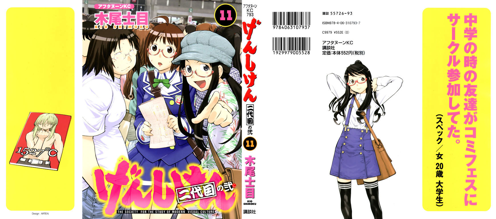 Genshiken Nidaime - The Society for the Study of Modern Visual Culture II Chapter 70.5 page 1 - Chapter 70.5