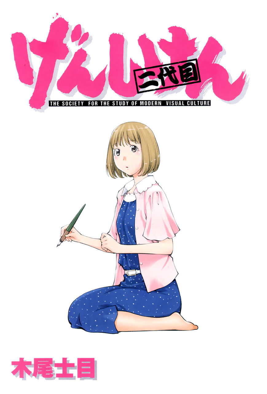 Genshiken Nidaime - The Society for the Study of Modern Visual Culture II Chapter 70.5 page 3 - Chapter 70.5