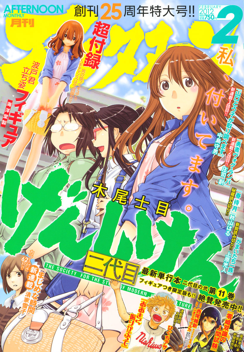 Genshiken Nidaime - The Society for the Study of Modern Visual Culture II Chapter 71 page 28 - Chapter 71: There Might Be a Route, But Not a Loop