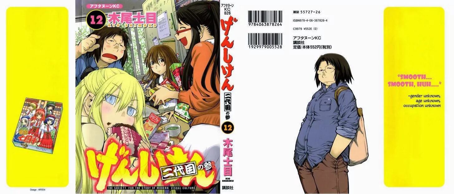 Genshiken Nidaime - The Society for the Study of Modern Visual Culture II Chapter 73.5 page 1 - Chapter 73.5