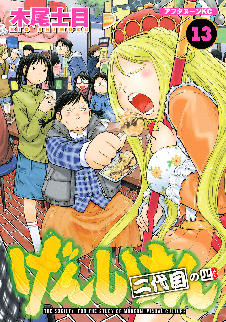 Genshiken Nidaime - The Society for the Study of Modern Visual Culture II Chapter 74.5 page 1 - Chapter 74.5