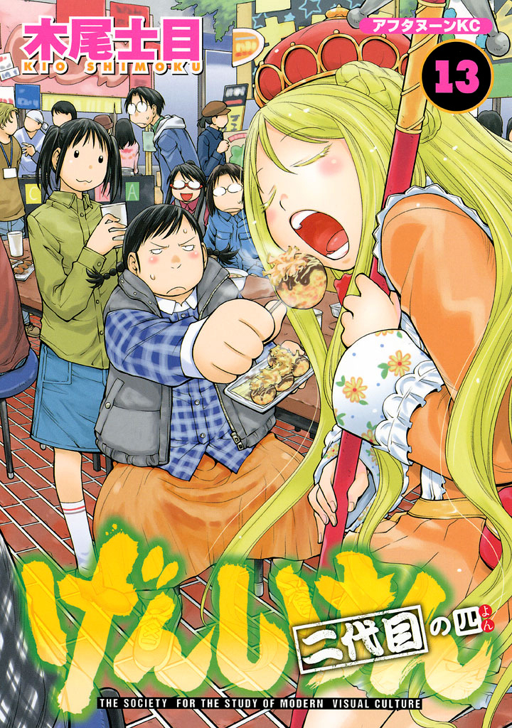 Genshiken Nidaime - The Society for the Study of Modern Visual Culture II Chapter 74 page 1 - Chapter 74: Itten Toppa Ogin Lagann