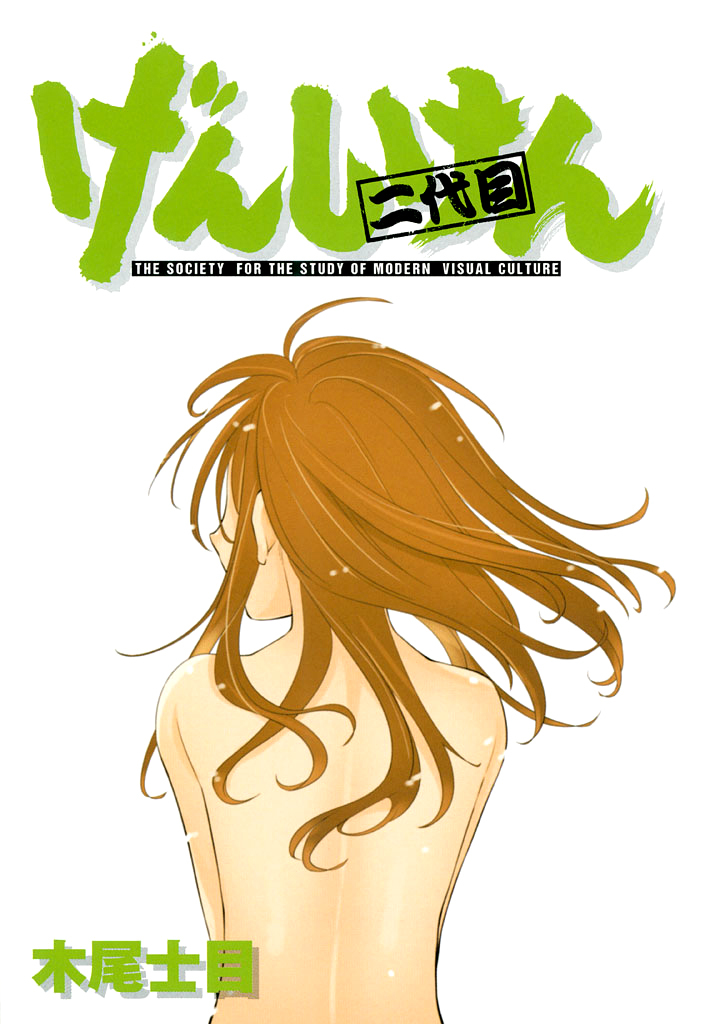 Genshiken Nidaime - The Society for the Study of Modern Visual Culture II Chapter 74 page 2 - Chapter 74: Itten Toppa Ogin Lagann