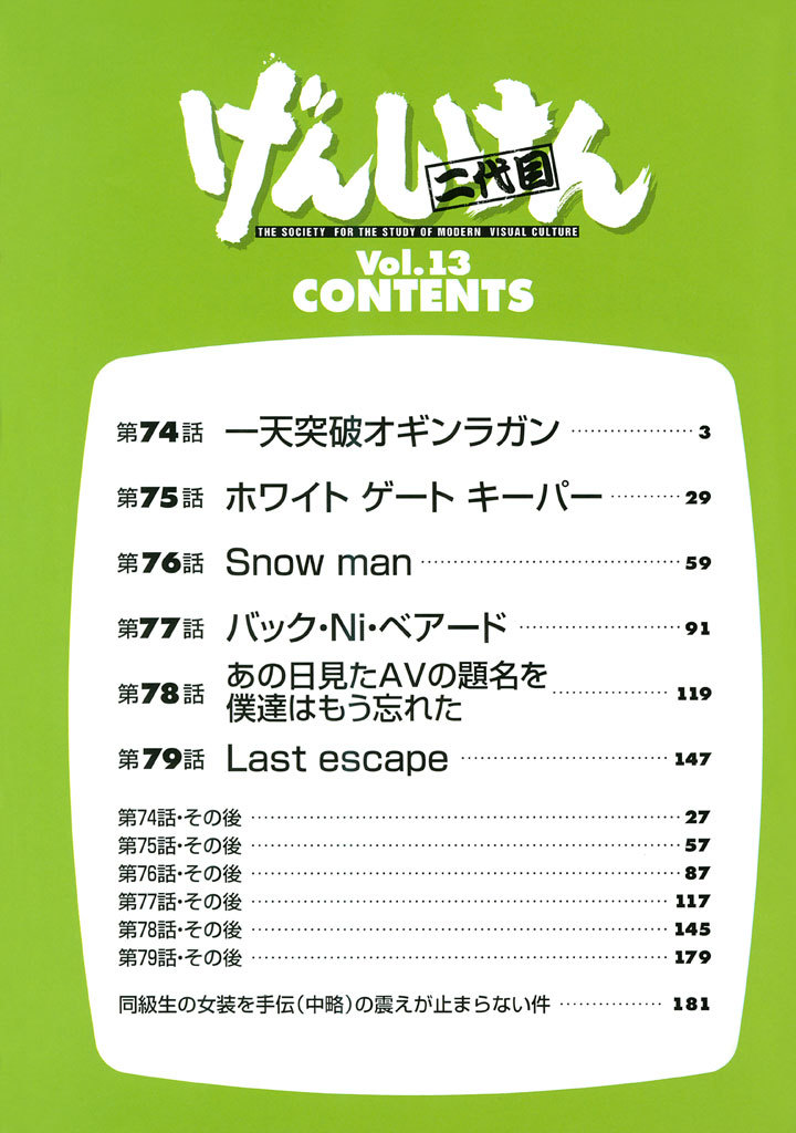 Genshiken Nidaime - The Society for the Study of Modern Visual Culture II Chapter 74 page 3 - Chapter 74: Itten Toppa Ogin Lagann