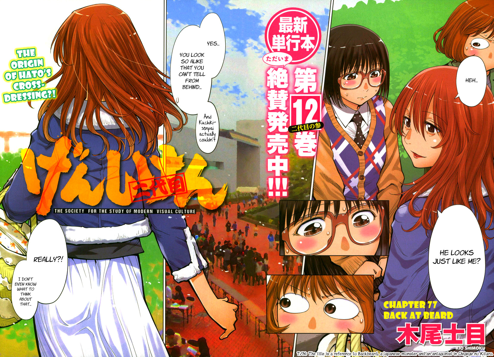Genshiken Nidaime - The Society for the Study of Modern Visual Culture II Chapter 77 page 2 - Chapter 77: Back At Beard