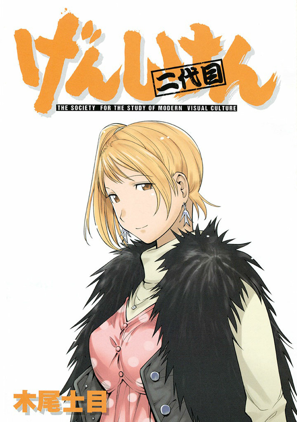 Genshiken Nidaime - The Society for the Study of Modern Visual Culture II Chapter 80 page 2 - Chapter 80: That Was a Good Last Episode (The Confession, Part II)