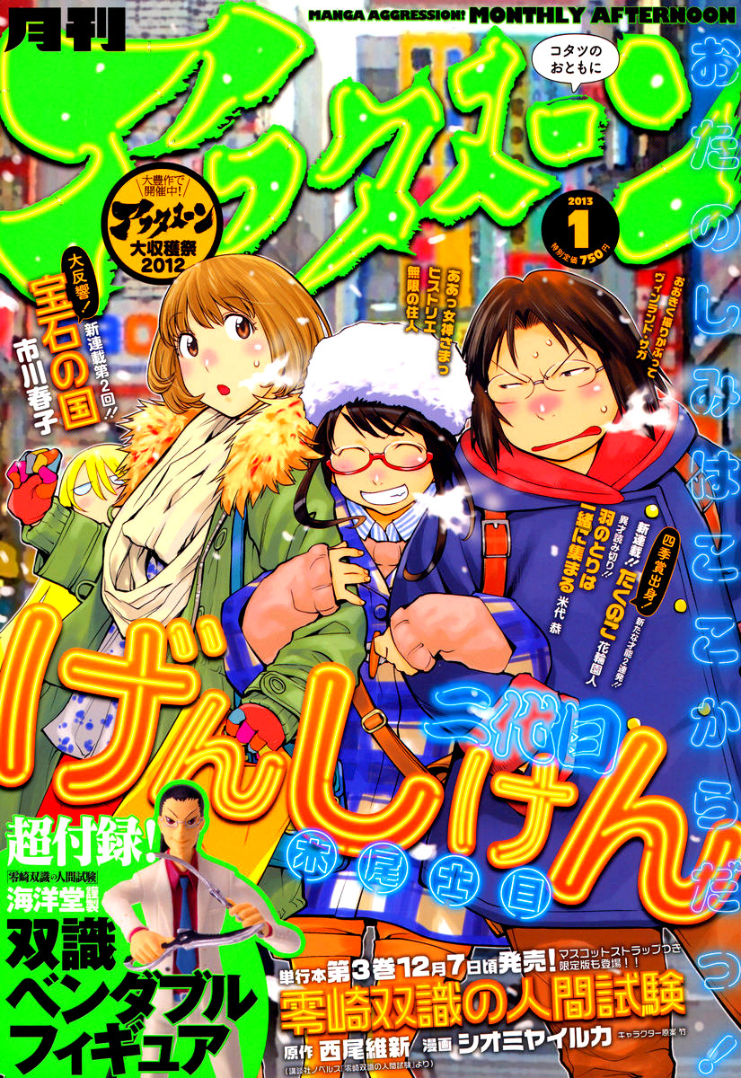 Genshiken Nidaime - The Society for the Study of Modern Visual Culture II Chapter 82 page 29 - Chapter 82: Crossfire