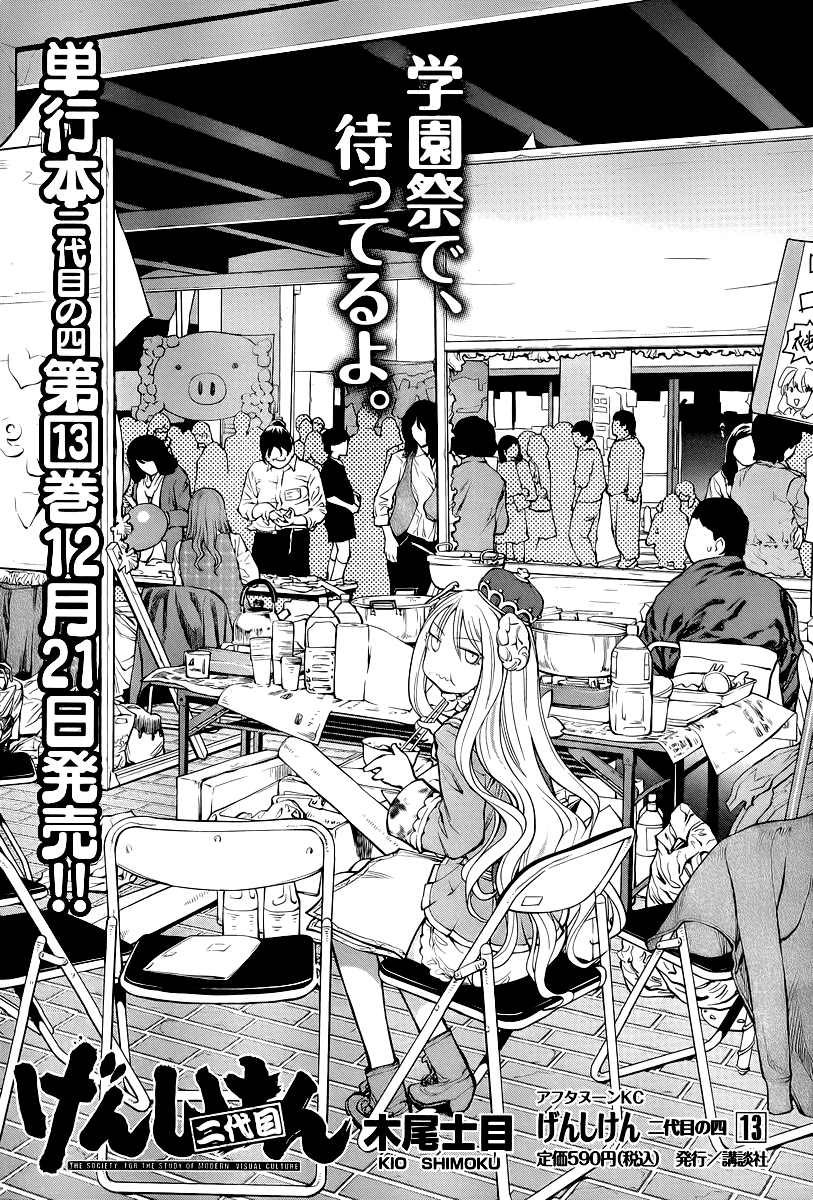 Genshiken Nidaime - The Society for the Study of Modern Visual Culture II Chapter 82 page 30 - Chapter 82: Crossfire