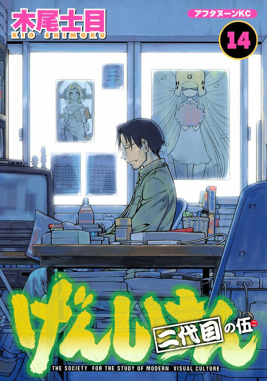 Genshiken Nidaime - The Society for the Study of Modern Visual Culture II Chapter 85.5 page 1 - Chapter 85.5