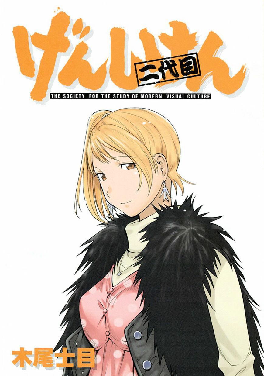 Genshiken Nidaime - The Society for the Study of Modern Visual Culture II Chapter 85.5 page 2 - Chapter 85.5